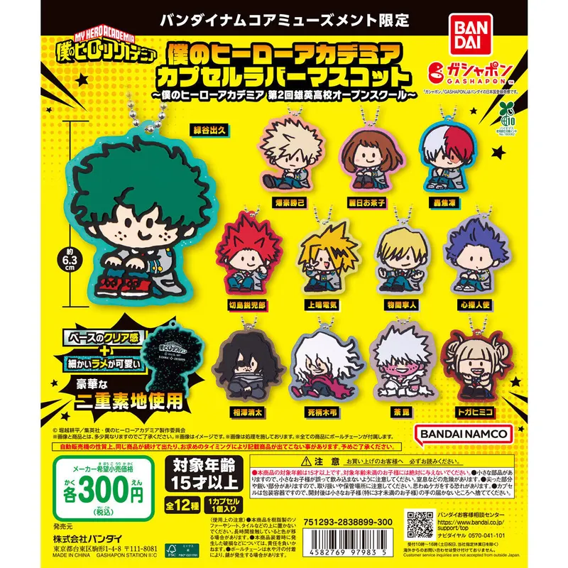 僕のヒーローアカデミア カプセルラバーマスコット~僕のヒーローアカデミア 第2回雄英高校オープンスクール~の台紙
