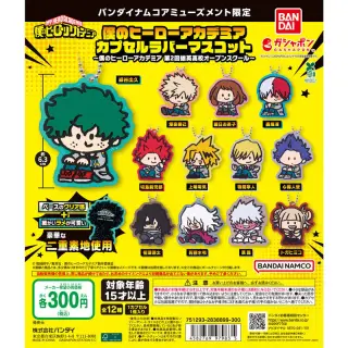僕のヒーローアカデミア カプセルラバーマスコット～僕のヒーローアカデミア 第2回雄英高校オープンスクール～の画像