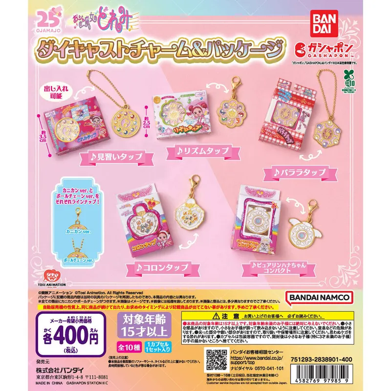 おジャ魔女どれみ ダイキャストチャーム&パッケージの台紙