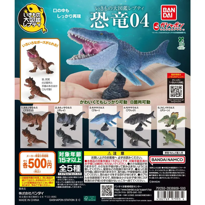 いきもの大図鑑レプティ 恐竜04の台紙