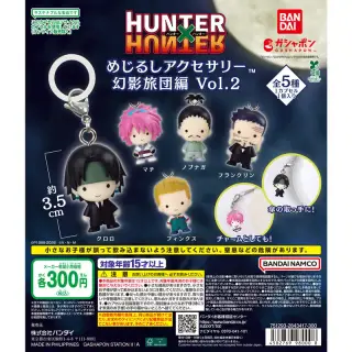 HUNTER×HUNTER めじるしアクセサリー 幻影旅団編Vol.2の画像