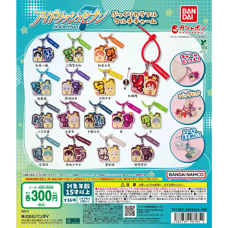 アイドリッシュセブン ぷっくりカラフルマルチチャームの台紙