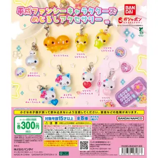 平成ファンシーキャラクターズ めじるしアクセサリーの画像