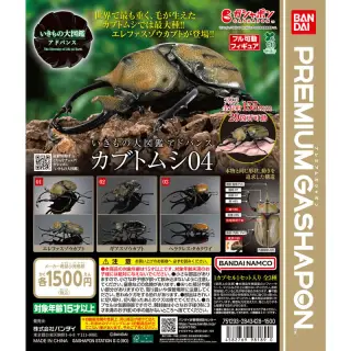 いきもの大図鑑アドバンス カブトムシ04の画像