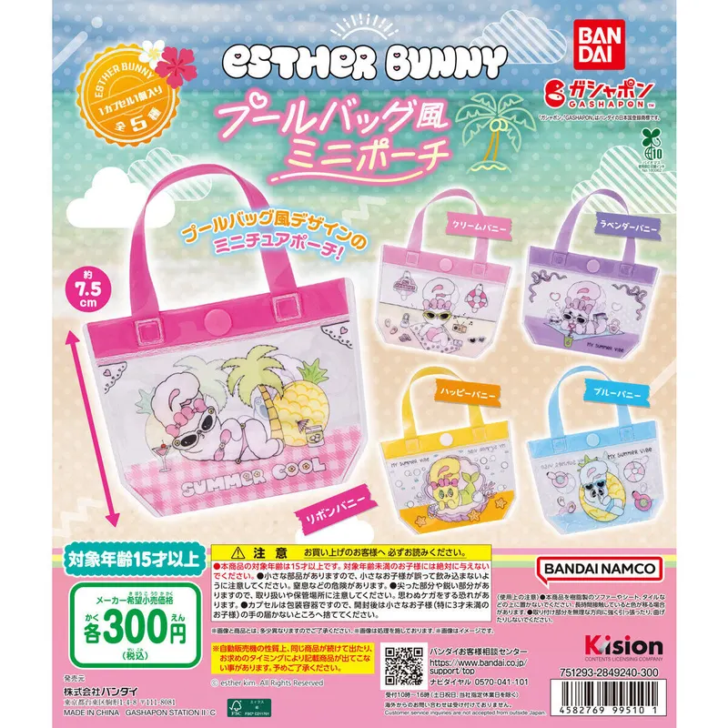 Esther Bunny(エスターバニー) プールバッグ風ミニポーチの台紙