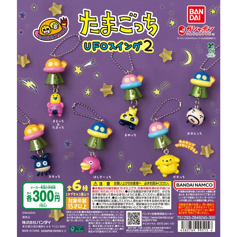 たまごっち UFOスイング2の台紙