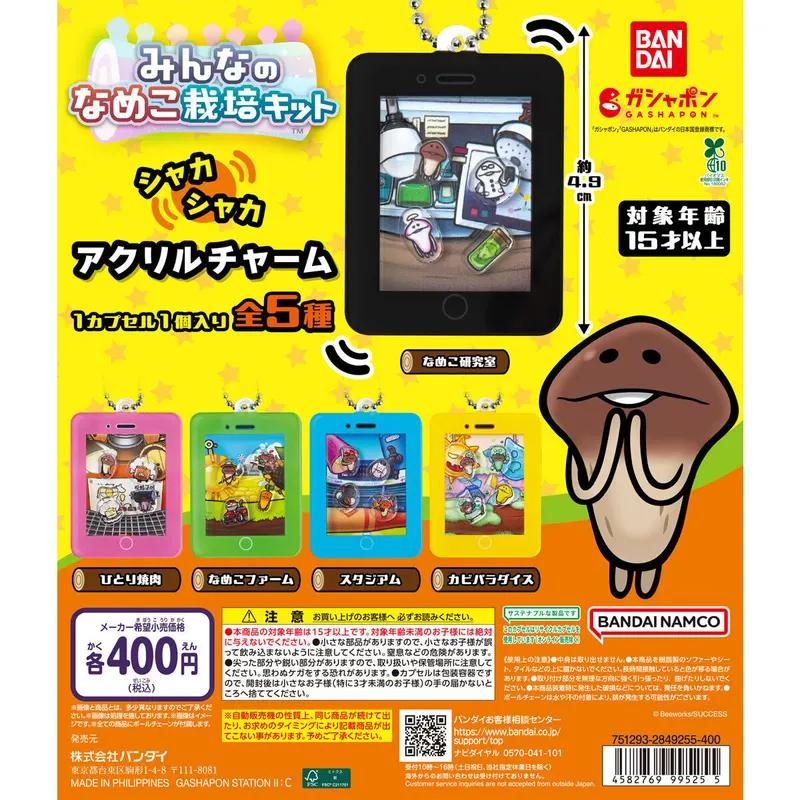 なめこ栽培キット シャカシャカアクリルチャームの台紙