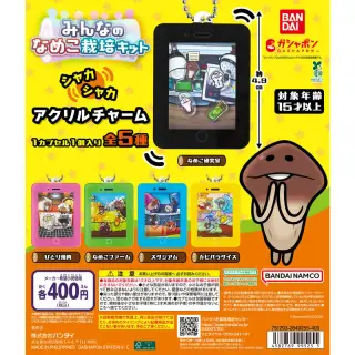 なめこ栽培キット シャカシャカアクリルチャームの画像