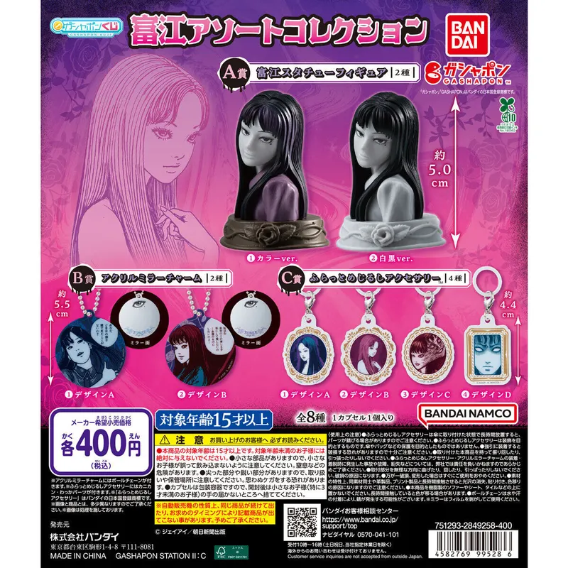 富江 アソートコレクションの台紙