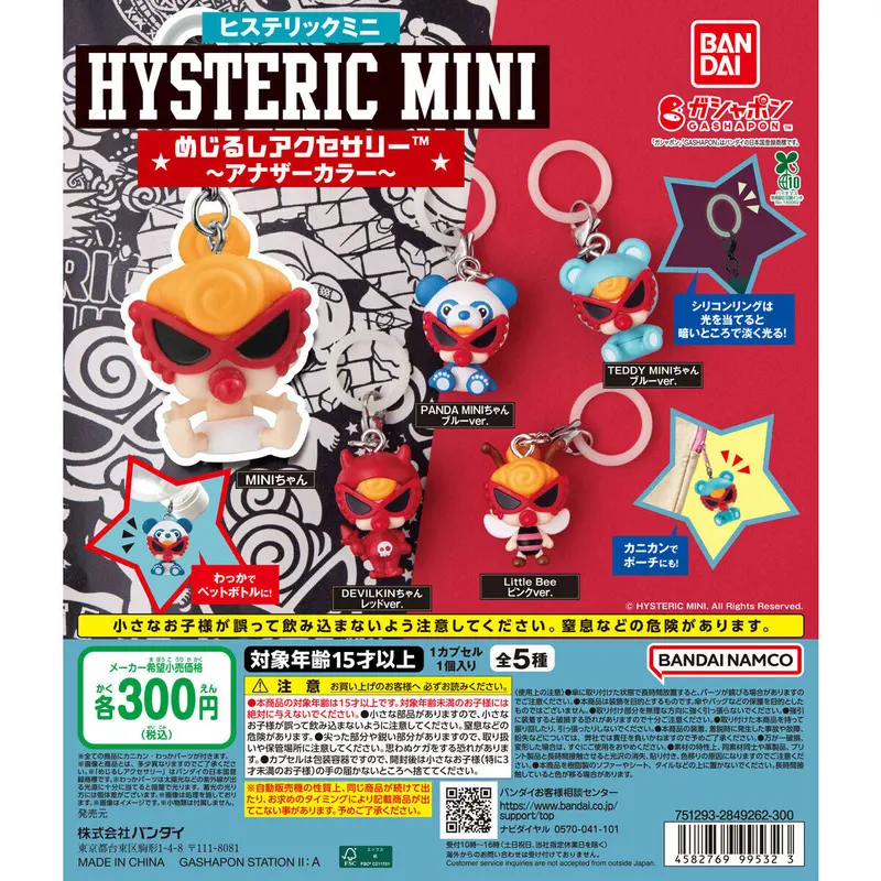 HYSTERIC MINI めじるしアクセサリー ~アナザーカラー~の台紙