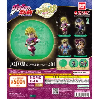 ジョジョの奇妙な冒険 JOJO球 カプセルヒーローズ04の画像