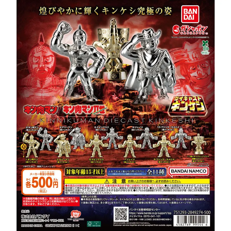 キン肉マン ダイキャストキンケシ13の台紙