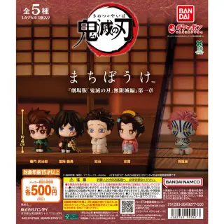 鬼滅の刃 まちぼうけ 『劇場版「鬼滅の刃」無限城編』第一章の画像