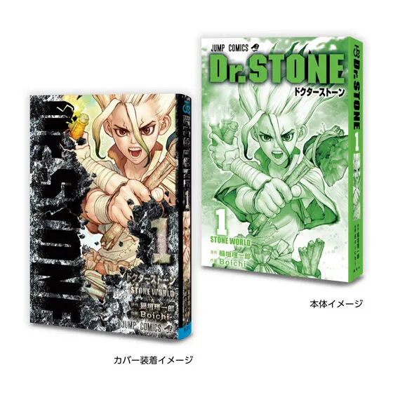 豆ガシャ本 「週刊少年ジャンプ ジャンプコミックスコレクション」04 Dr.STONE1