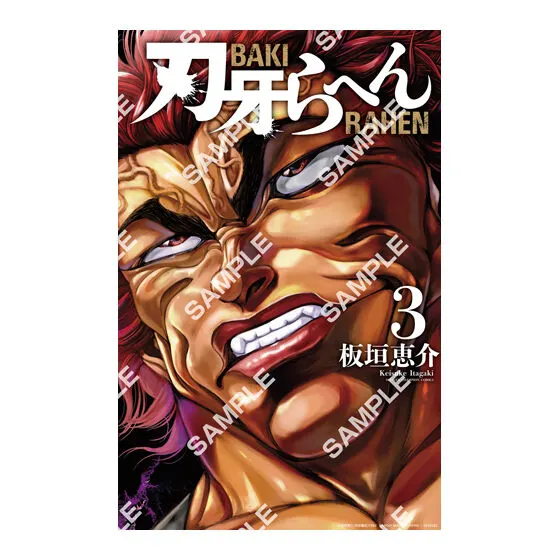 刃牙 ポスターコレクションッッ!! 刃牙らへん 3