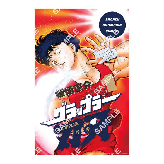 刃牙 ポスターコレクションッッ!! グラップラー刃牙 1