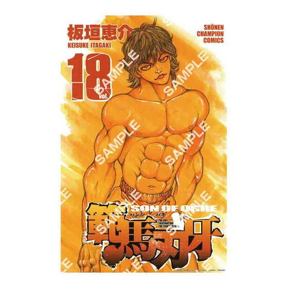 刃牙 ポスターコレクションッッ!! 範馬刃牙 18