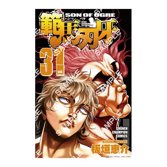 刃牙 ポスターコレクションッッ!! 範馬刃牙 31