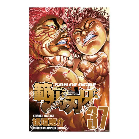 刃牙 ポスターコレクションッッ!! 範馬刃牙 37