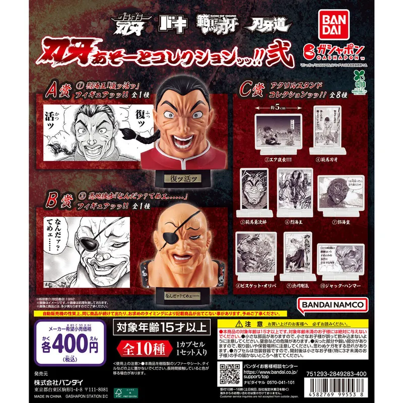 刃牙 あそーとコレクションッッ!!弐の台紙