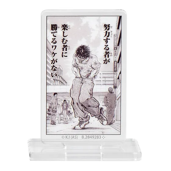 刃牙 あそーとコレクションッッ!!弐 C賞 アクリルスタンドコレクションッッ!!「範馬刃牙」