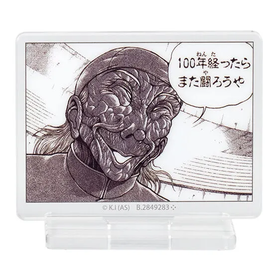 刃牙 あそーとコレクションッッ!!弐 C賞 アクリルスタンドコレクションッッ!!「郭海皇」