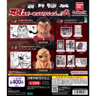 刃牙 あそーとコレクションッッ!!弐の画像