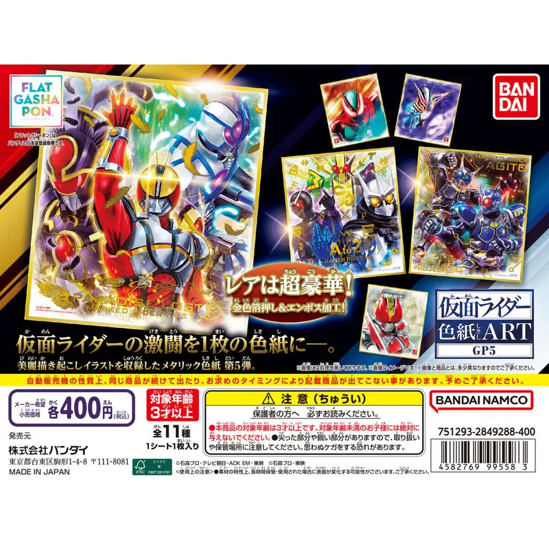 仮面ライダー色紙ART GP5の台紙
