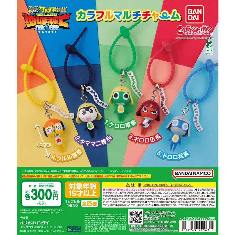 ケロロ軍曹 カラフルマルチチャームの台紙