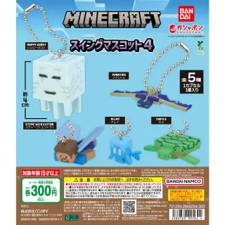 MINECRAFT スイングマスコット4の画像
