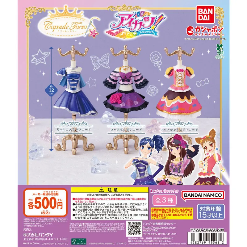 Capsuleトルソー アイカツ! 2の台紙