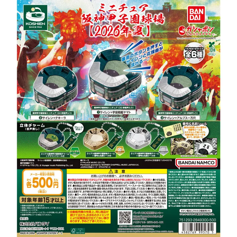 ミニチュア阪神甲子園球場【2026年夏】の台紙