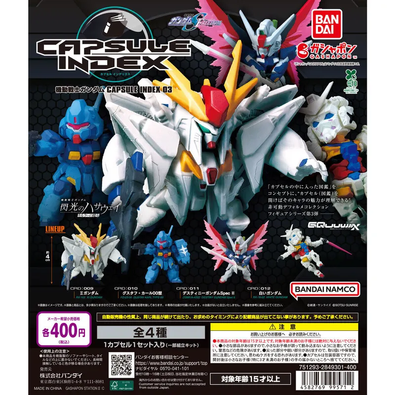 機動戦士ガンダム CAPSULE INDEX 03の台紙