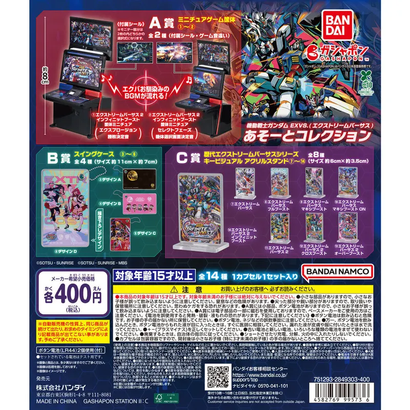 機動戦士ガンダム EXVS.(エクストリームバーサス) あそーとコレクションの台紙