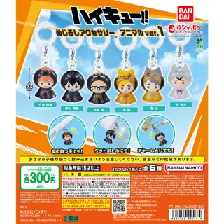 ハイキュー!! めじるしアクセサリー アニマルver.1の画像