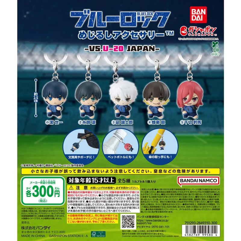 ブルーロック めじるしアクセサリー-VS.U-20 JAPAN-の台紙