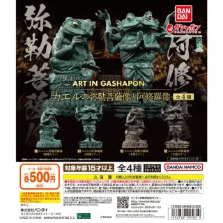 ART IN GASHAPON カエルの弥勒菩薩像と阿修羅像の画像