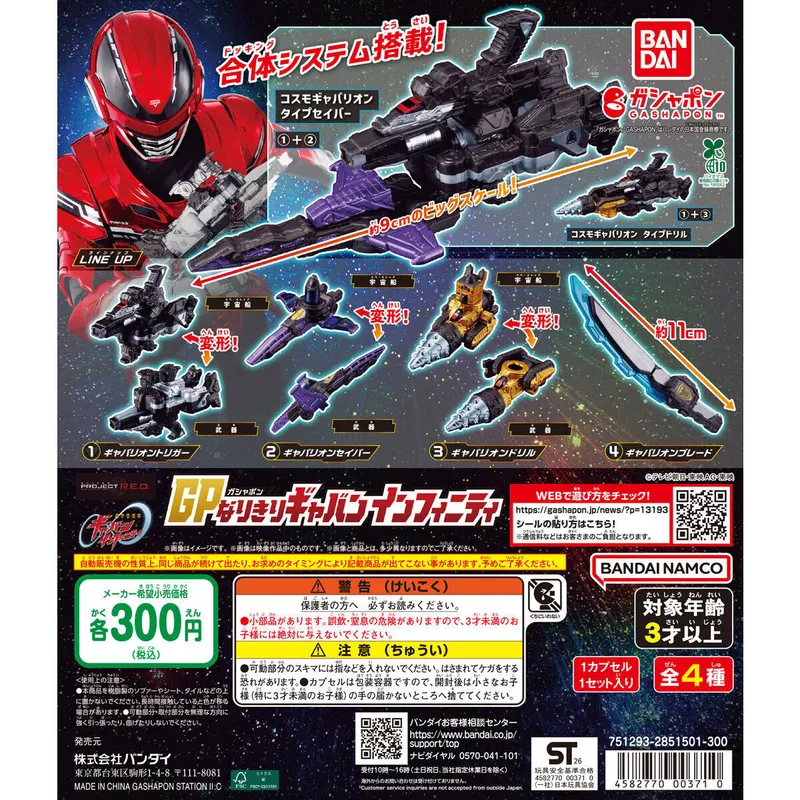 超宇宙刑事ギャバン インフィニティ GPなりきりギャバン インフィニティの台紙
