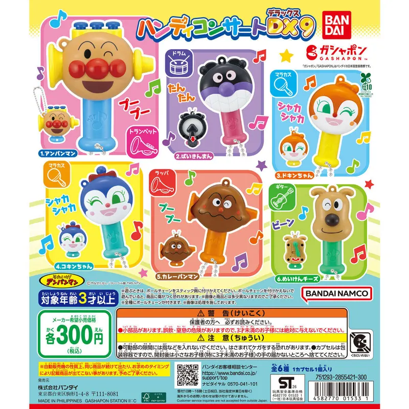 それいけ!アンパンマン ハンディコンサートDX9の台紙