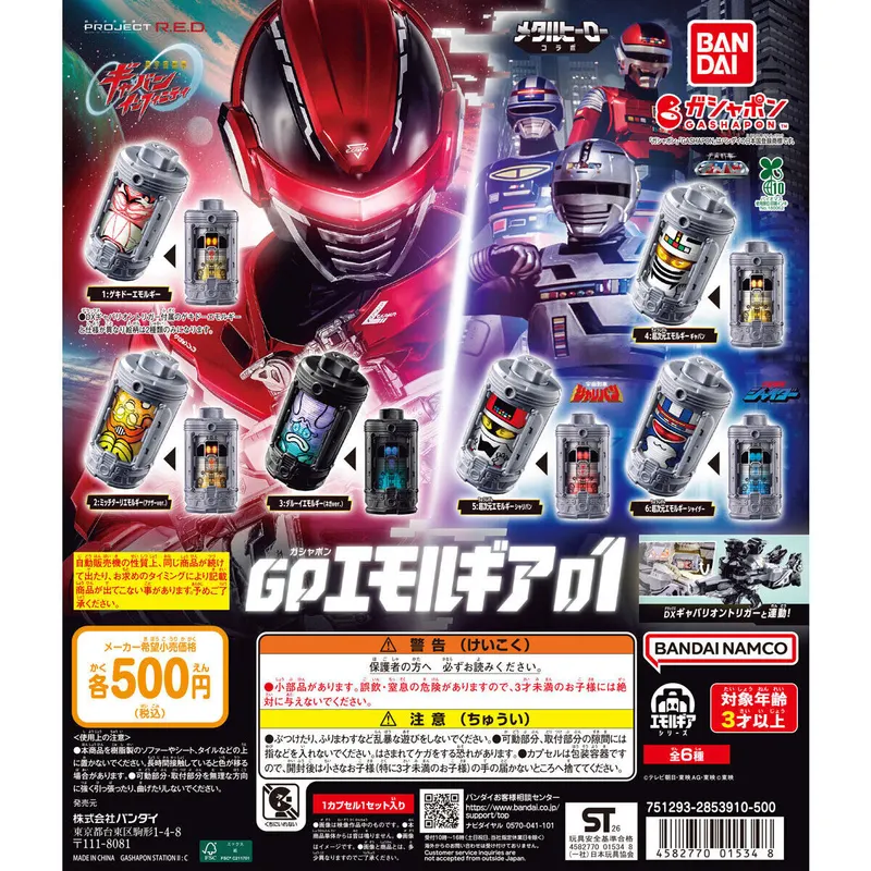 超宇宙刑事ギャバン インフィニティ GPエモルギア01の台紙