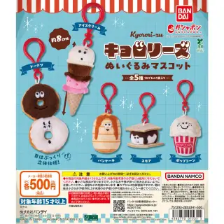 キョロリーズ ぬいぐるみマスコットの画像