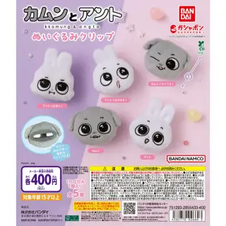 カムンとアント ぬいぐるみクリップの画像