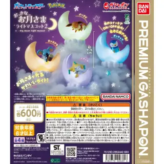 ポケットモンスター おっきなお月さまライトマスコット2の画像