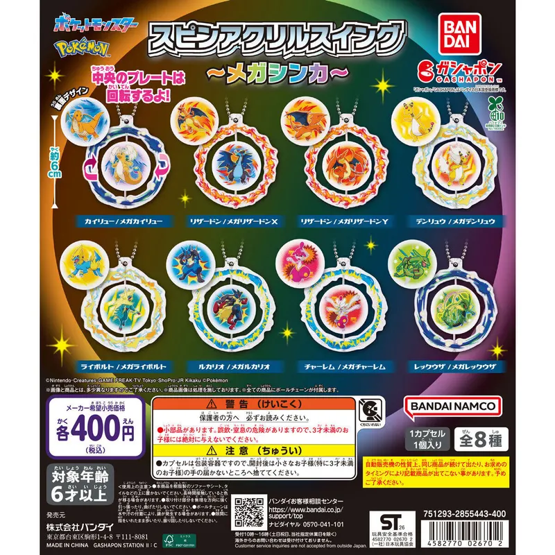 ポケットモンスター スピンアクリルスイング ~メガシンカ~の台紙
