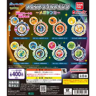ポケットモンスター スピンアクリルスイング ～メガシンカ～の画像
