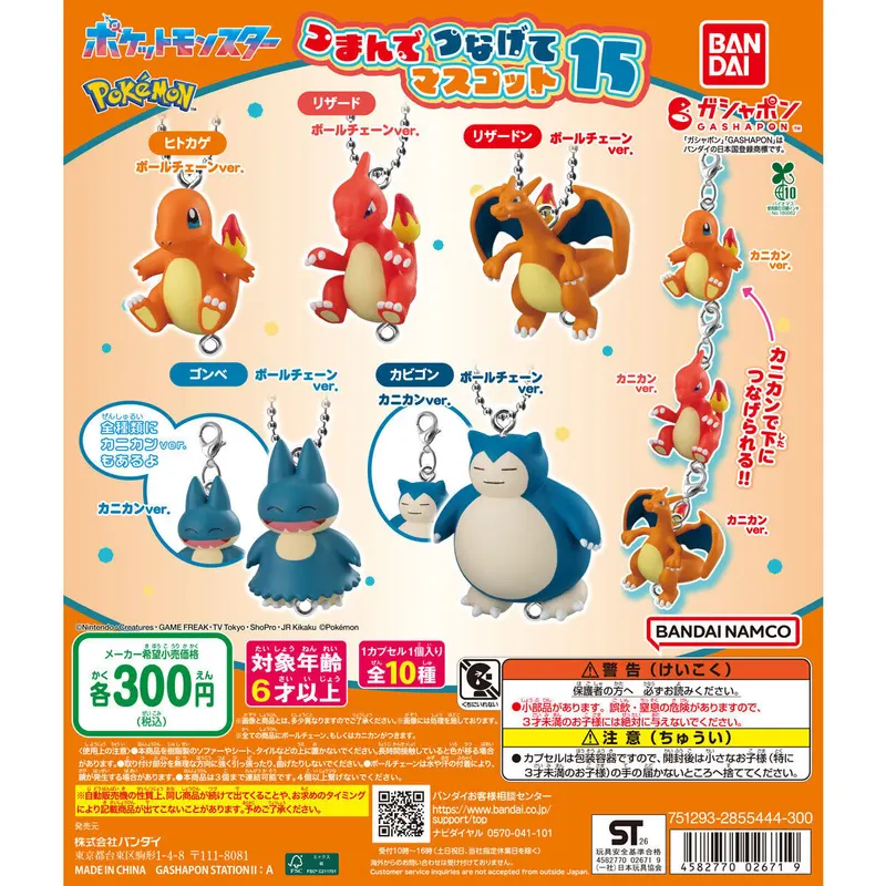 ポケットモンスター つまんでつなげてマスコット15の台紙