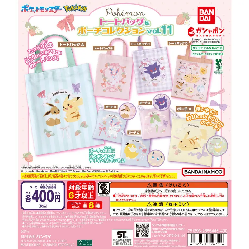 ポケットモンスター トートバッグ&ポーチコレクションvol.11の台紙