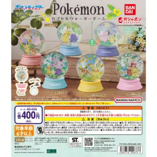 ポケットモンスター カプセルウォータードームの画像