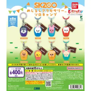SKZOO めじるしアクセサリー ソロキャンプの画像