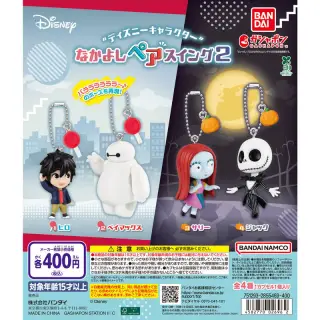 “ディズニーキャラクター” なかよしペアスイング2の画像
